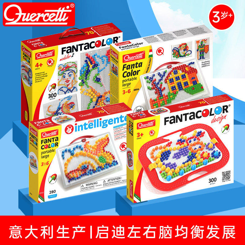 正品意大利Quercetti启迪精装巧巧钉拼图儿童蘑菇插钉益智玩具,玩具/童车/益智/积木/模型,插珠/蘑菇插钉,淘宝优惠券,粉丝福利购,淘宝优惠卷