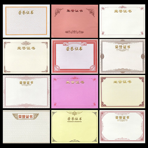 荣誉证书加厚聘书聘书培训奖状纸