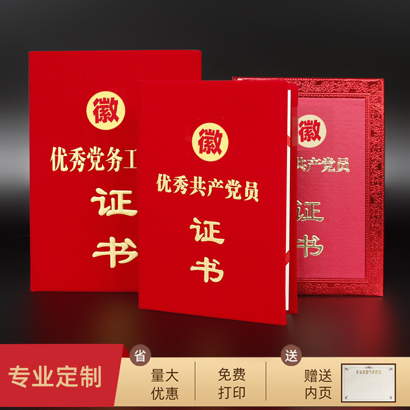 优秀党员党务证书外壳定制先进工作者荣誉证书表彰纪念获奖状封面 - 实物图