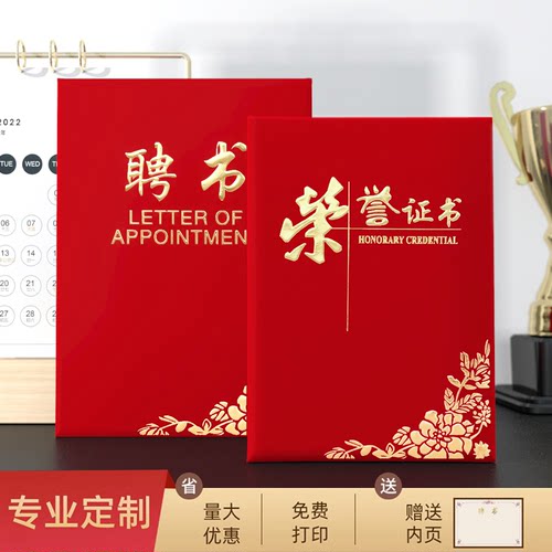 绒面聘书荣誉证书结业奖状壳定制