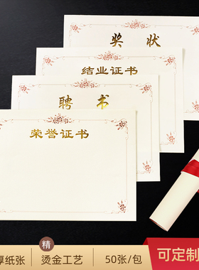 A4荣誉证书内芯定制加厚聘书结业获奖证书内页空白奖状纸打印订做