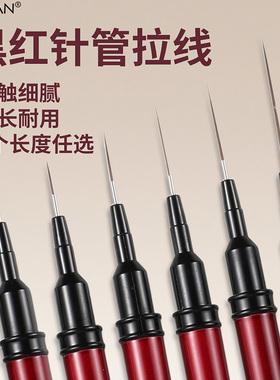 美甲针管拉线笔极细专业彩绘笔法式勾线笔晕染光疗笔线条笔美甲店