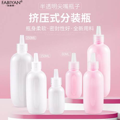 尖嘴透明分装瓶挤压瓶60ml