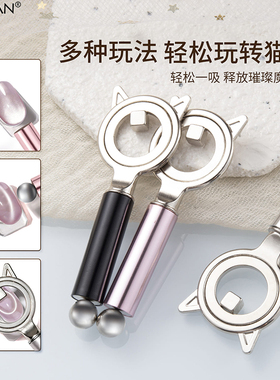 猫耳美甲圆环磁铁双头美甲工具
