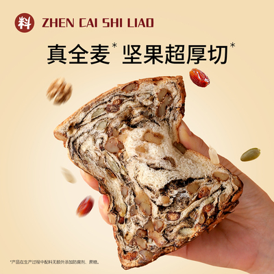 全麦坚果吐司面包爆料千层厚切吐司手工制作早餐欧包代餐零食