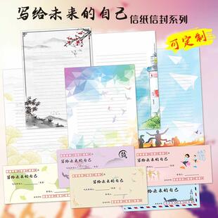 悠礼客#给未来的自己#学校心理健康培训活动a4彩色信纸信封可定制