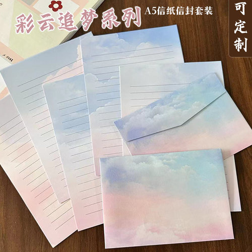 定制彩色好看信纸信封学生活动