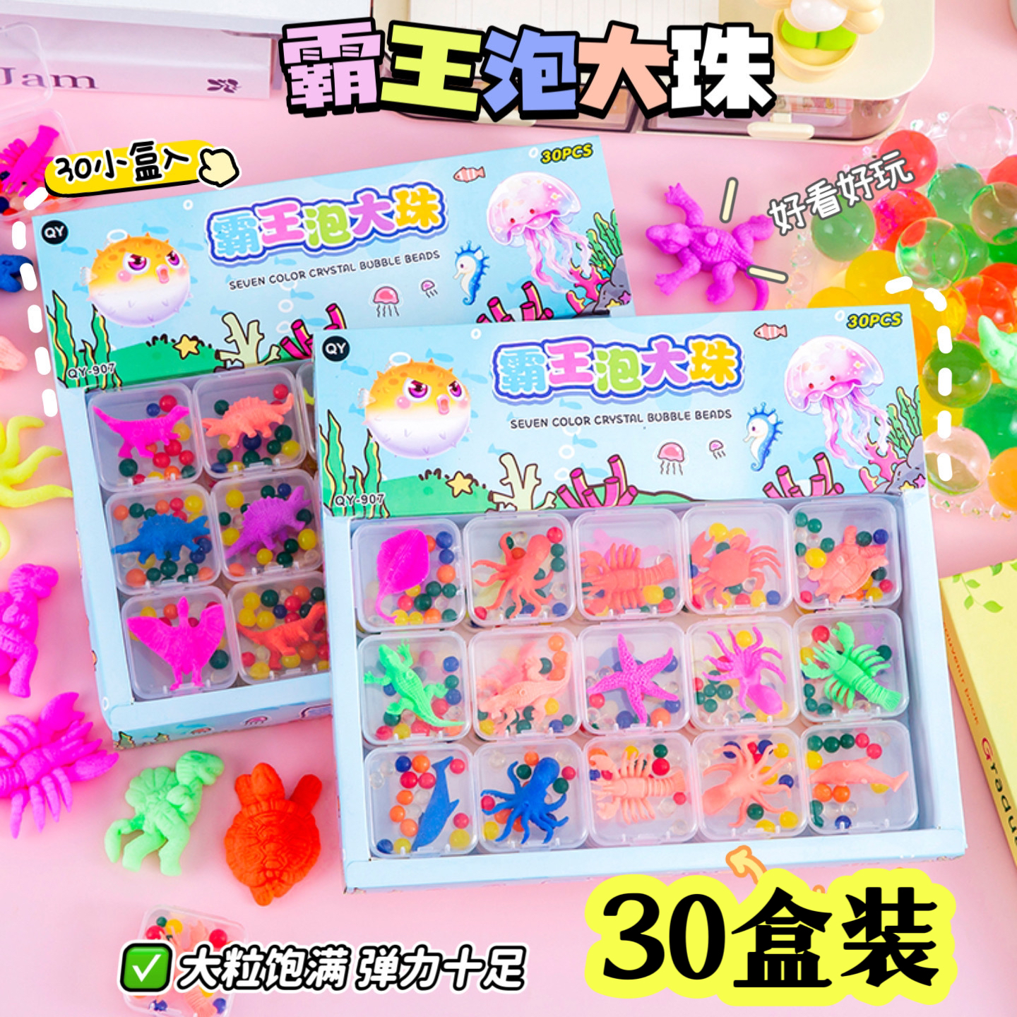 恐龙吸水海洋宝宝泡大珠学生全班奖励小奖品儿童开学实用小礼物