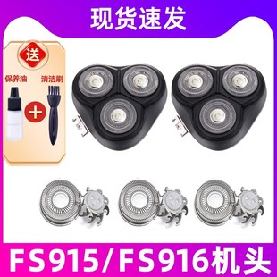 适用飞科剃须刀FS915刀头FS916刀片网罩刀网刮胡刀头盖支架配件