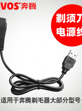 适用剃须刀充电器PW830/926/936 PQ9600/9206配件USB电源线
