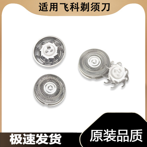 适用飞科剃须刀刀头刮胡刀片FS808 869 868 879 880 881 888配件