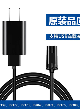 适用于飞科剃须刀充电器FS358 359 365 366 367 368 370 371通用