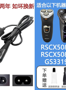 适配GONCON光科剃须刀充电器USB充电线SRSCX5088 5085 GS3319刀头