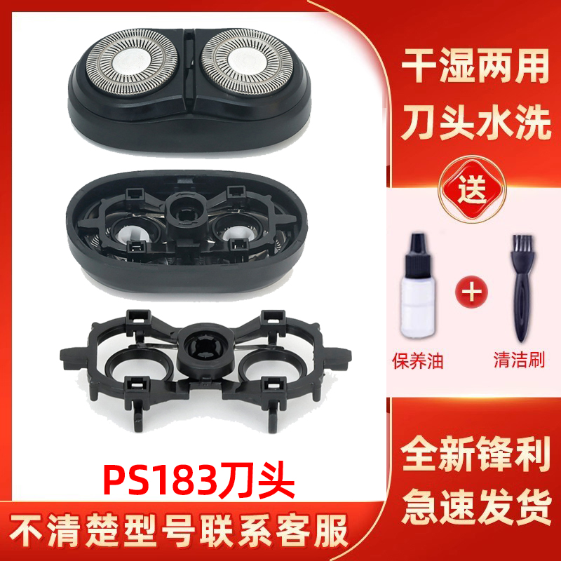 适用于博锐电动剃须刀PS183刀头刀片到网支架整个头部刀头盖