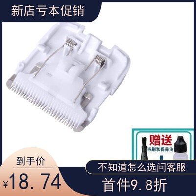 适配小米有品ENCHEN 映趣 BOOST 理发器 电推剪 陶瓷刀头 通用 配