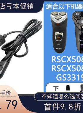 适配GONCON光科剃须刀充电器USB充电线SRSCX5088 5085 GS3319刀头