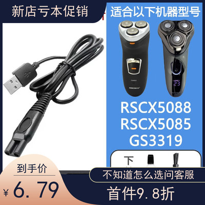 适配GONCON光科剃须刀充电器USB充电线SRSCX5088 5085 GS3319刀头