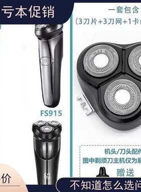 适配飞科剃须刀刀头刀片网罩FS307 FS370 FS915 FS916充电器线头