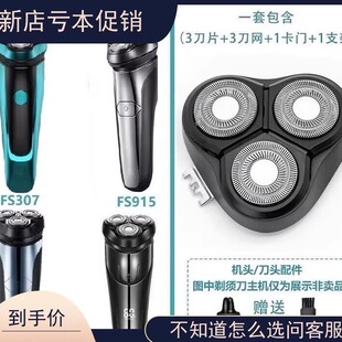 FS916充电器线头 FS915 适配飞科剃须刀刀头刀片网罩FS307 FS370