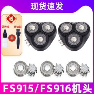 适用于飞科剃须刀FS915刀头FS916刀片网罩刀网刮胡刀头盖支架