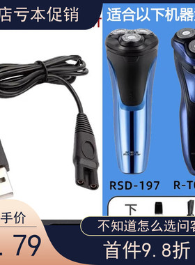 适配Royalstar荣事达剃须刀充电器USB车载充电线理发器R-T01FH RS