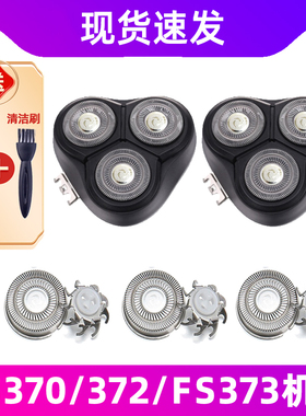 适用于飞科剃须刀FS370刀头FS372刀片FS373网整盖支架配件