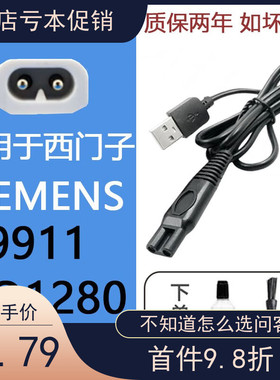 适配德国SIEMENS/西门子电动剃须刀充电器S9911 RQ1280刮胡刀充电