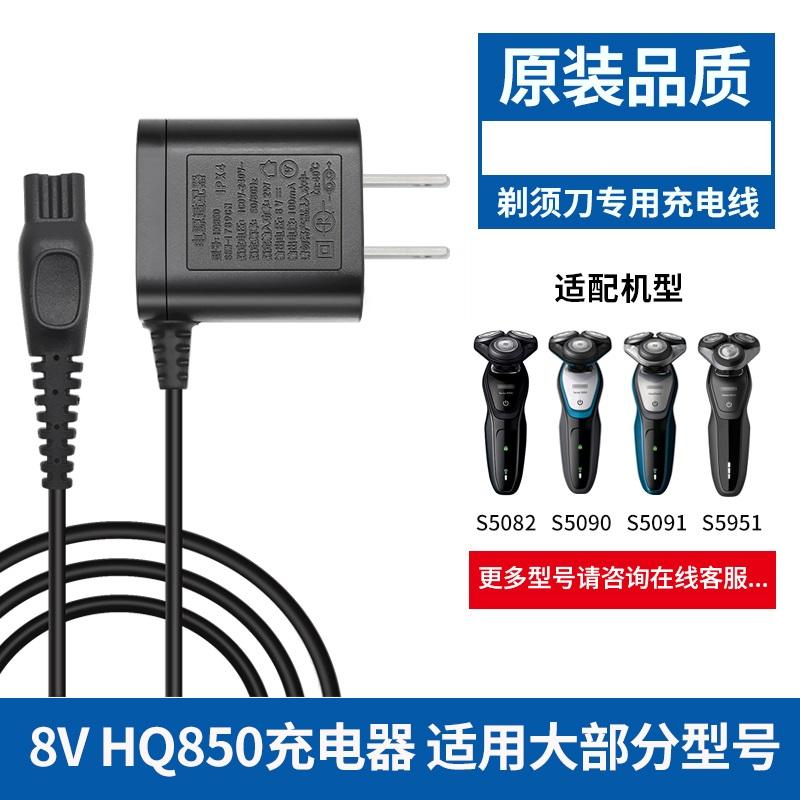 适用于飞利浦剃须刀充电器线男士两孔刮胡刀电源充电线HQ850图片