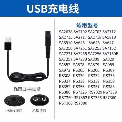 超人剃须刀剃胡刀RS385 RS386 RS7325 RS7329  USB充电器线5V