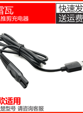 理发器电推剪充电器RE760A/760B/X7/X4-2充电线USB电源线