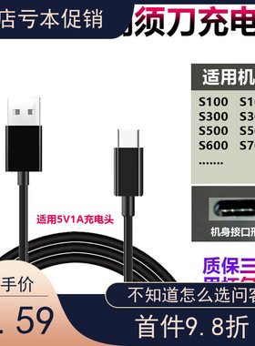 适配于小米米家剃须刀充电器线S100S300S500S700电动刮胡MJTXD01S