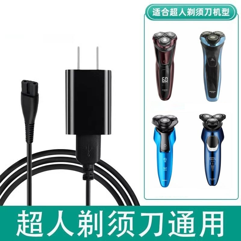 超人剃须刀剃胡刀SA2638 SA2702 SA2703 SA2712 USB充电器线5V