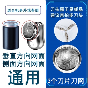 适配迷你剃须刀Mericle刀片康佳KONKA刀头刀网TXD-14小钢炮充电器