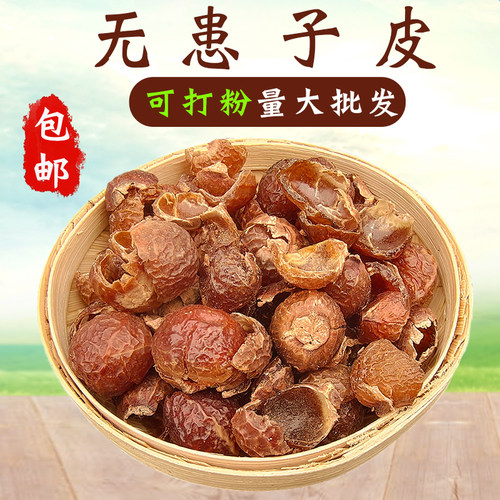 2026年新货无患子果皮果实圆皂角
