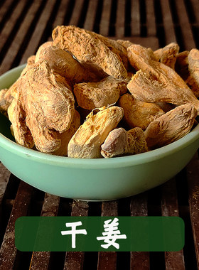 小黄姜干姜块养发干姜片泡脚