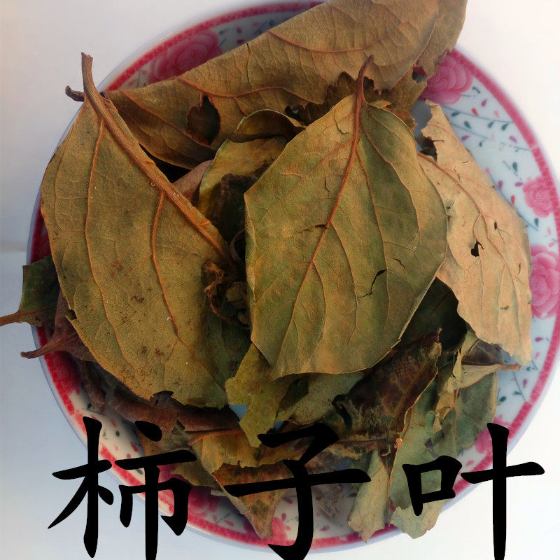 3件包邮 柿子叶 野生柿子叶 柿叶茶 可以免费磨粉 250克