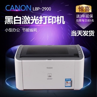 2900＋黑白激光打印机凭证医院家用A4纸 LBP 佳能canonLBP 2900