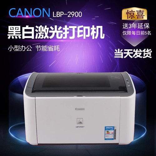 佳能商务黑白激光打印机