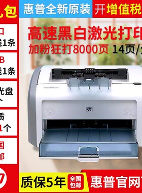 惠普/HP1020plus黑白激光打印机财务家用商务办公学生凭证医院A4