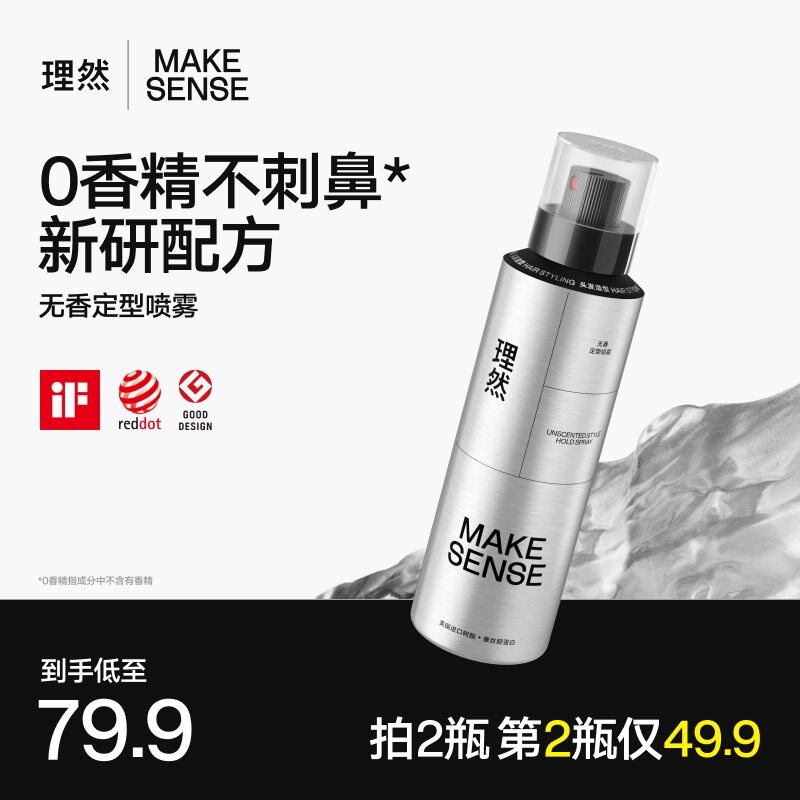 理然无香定型喷雾自然蓬松持久图片