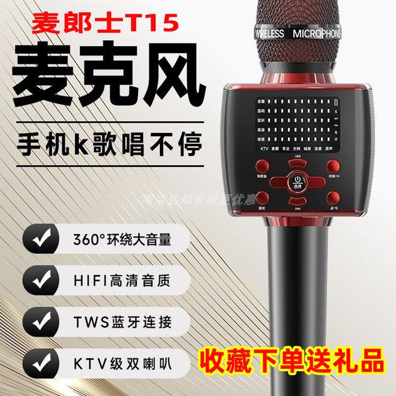 麦郎士 T15便携一体麦克风音箱家用手持话筒唱歌直播KTV插卡播放