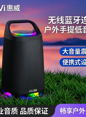 惠威便携无线蓝牙音箱低音炮