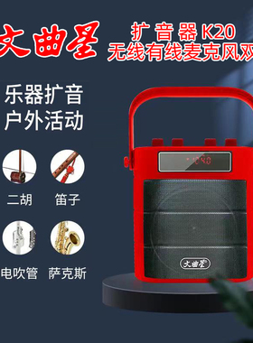 k20文曲星小蜜蜂无线扩音器便携广场舞蓝牙二胡乐器神器户外数字