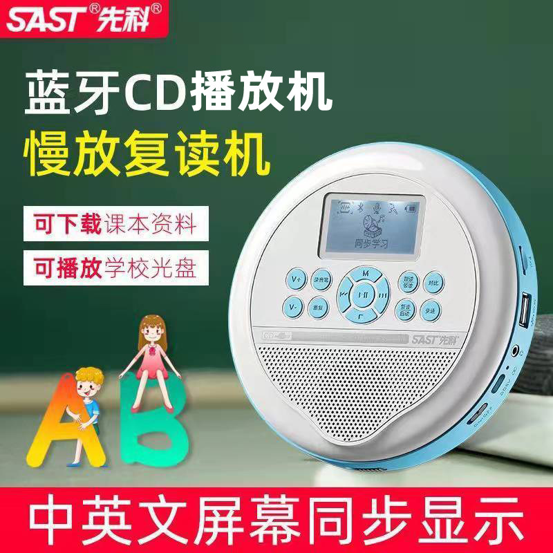 SAST/先科 T88CD播放光盘英语学习复读机随身听音响学英语复读机