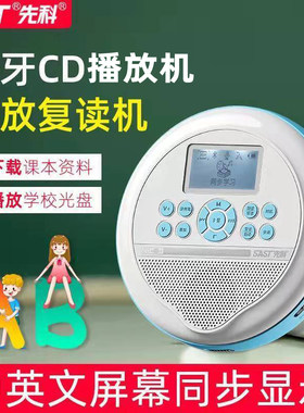 T88英语CD复读机播放器