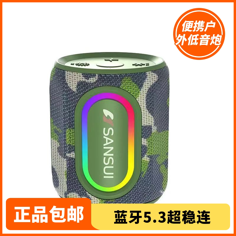 Sansui/山水 新品F79蓝牙音箱运动骑行低音炮便携插卡播放器