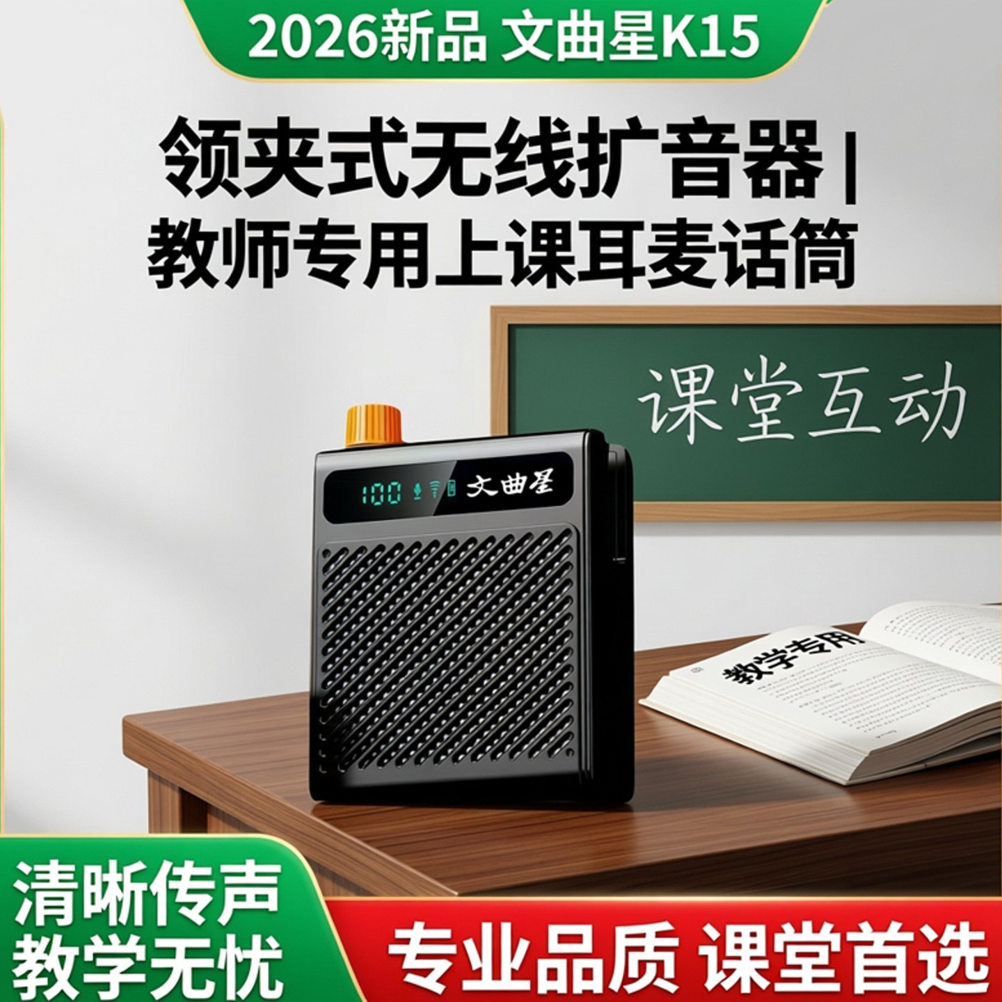 2026新品文曲星K15领夹式无线扩音器小蜜蜂老师专用上课耳麦话筒