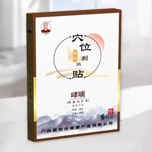 乔博士哮喘贴支气管炎过敏性止咳化痰胸闷气短呼吸困难特效中药