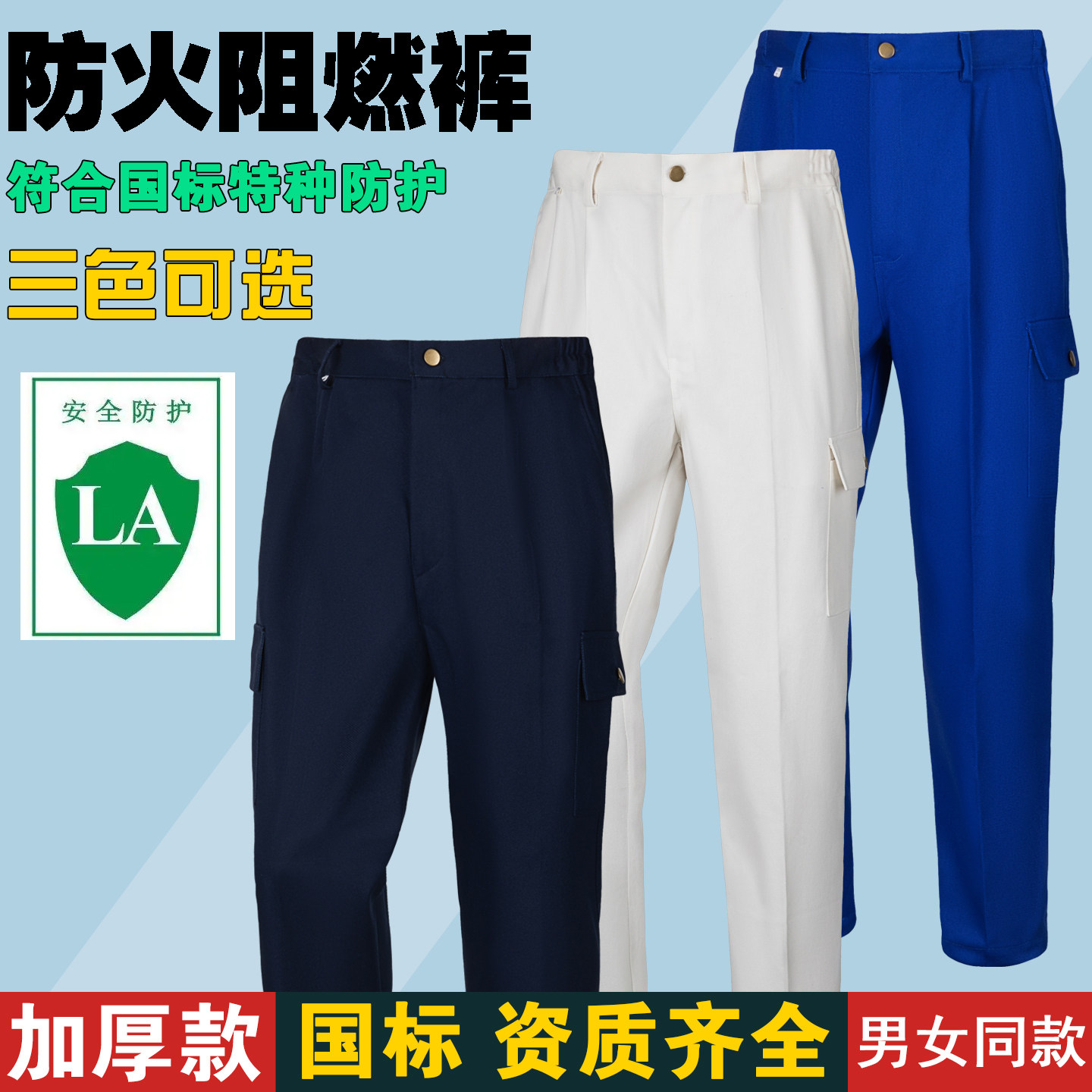 全棉阻燃焊工专用工作服裤子