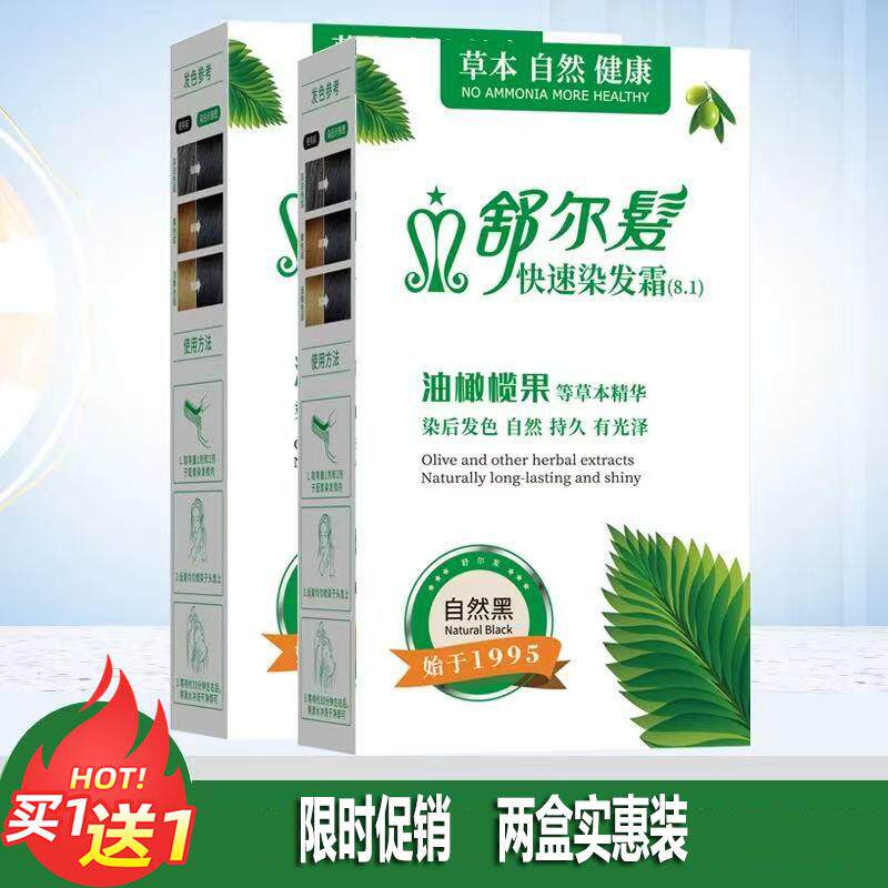 舒尔发植物焗油染发剂霜纯黑色自然黑发盖白发男女自己在家染发膏